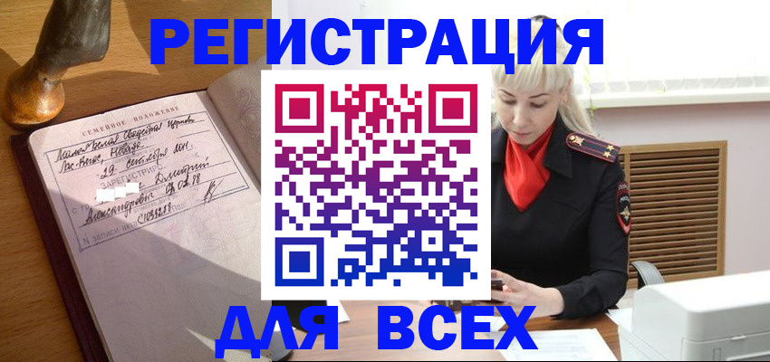 временная регистрация законно в Тавде